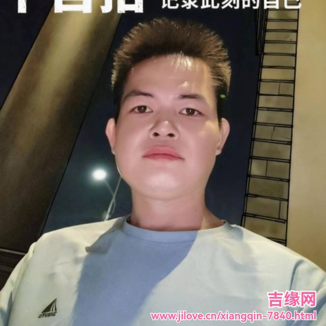 35岁岁广东单身帅哥 - 鸡西吉缘网